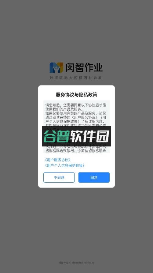 闵智作业app免费下载截图1