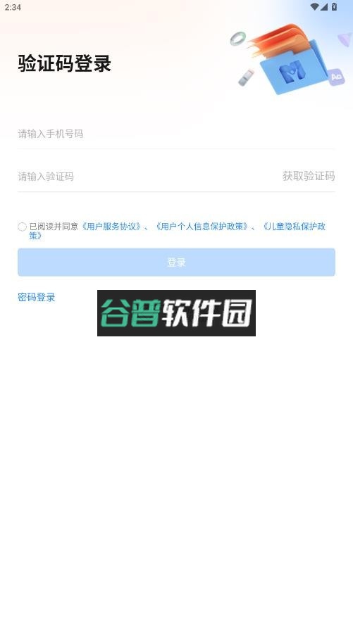 闵智作业app免费下载截图4