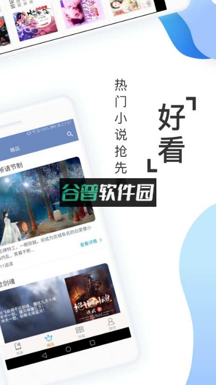 阅友免费小说app下载安装截图2