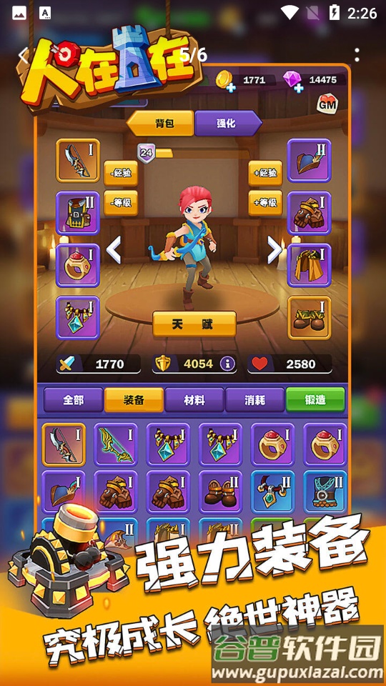 人在塔在游戏下载截图2