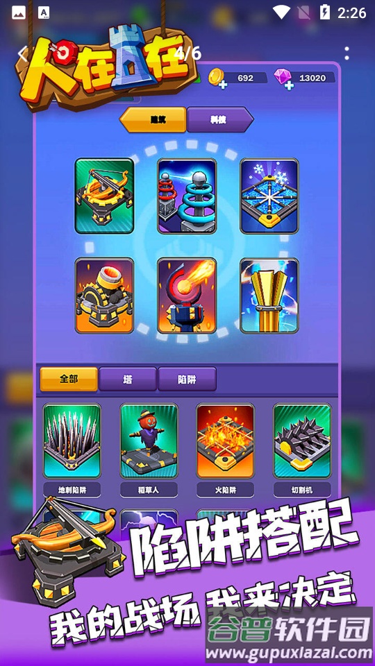 人在塔在游戏下载截图3