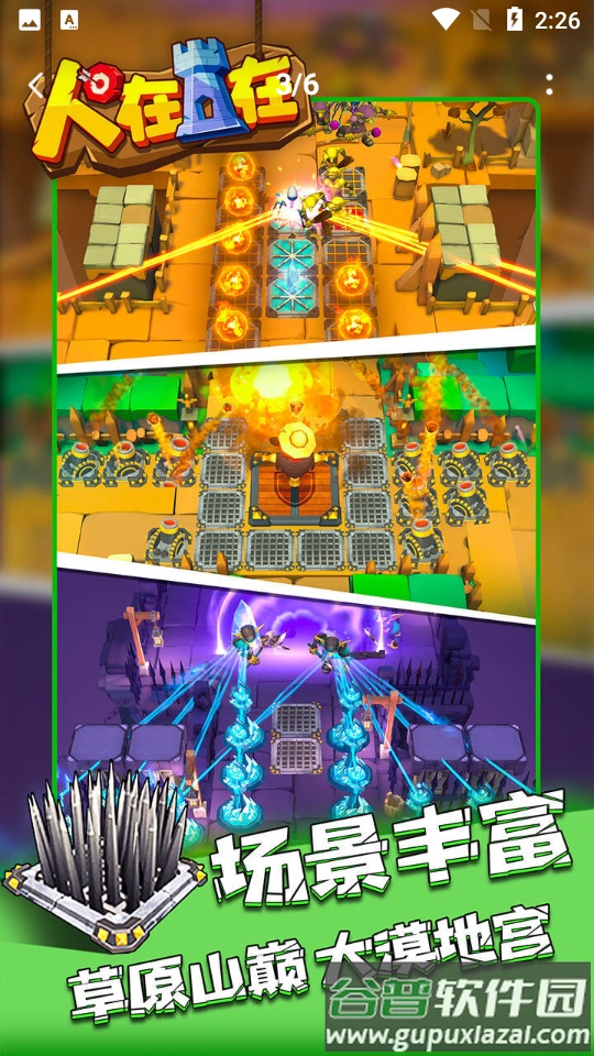 人在塔在游戏下载截图5