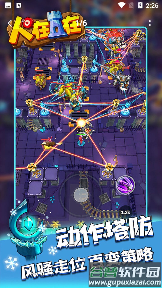 人在塔在游戏下载截图6