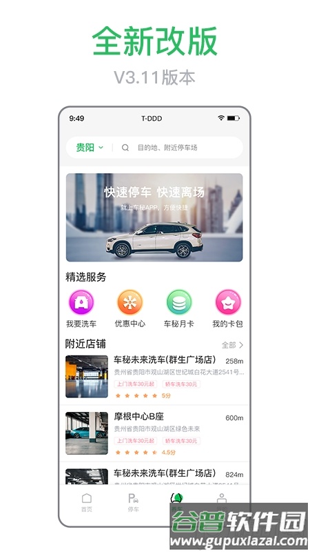 车秘专业版客户端截图3