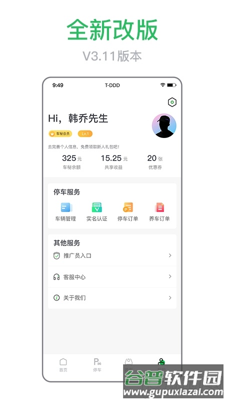 车秘专业版客户端截图4