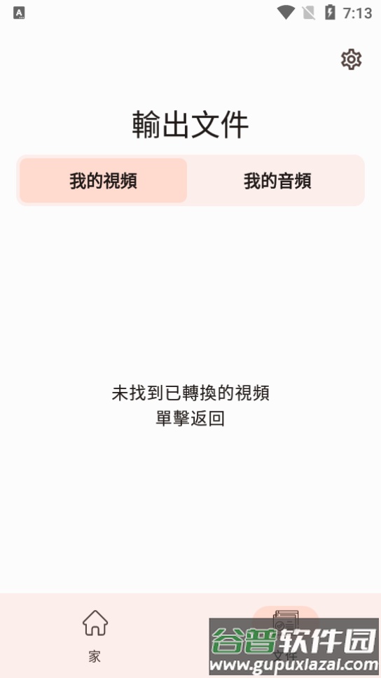 视频编辑器video converter版截图1