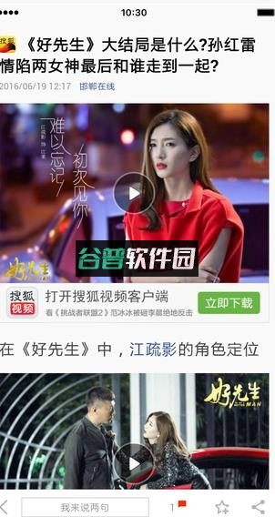 搜狐新闻手机版下载截图3