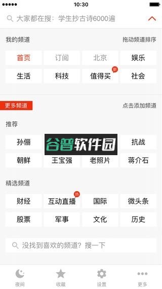 搜狐新闻手机版下载截图4