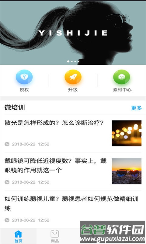 轻语护眼app截图1