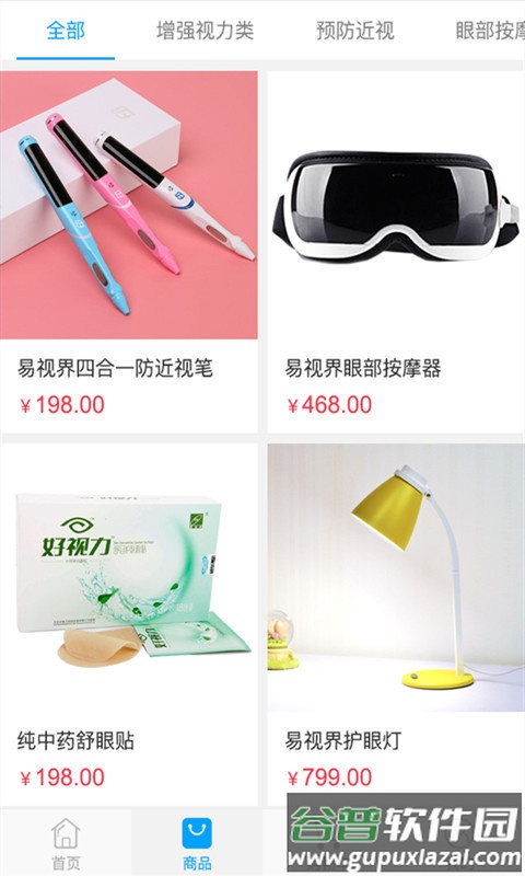 轻语护眼app截图3