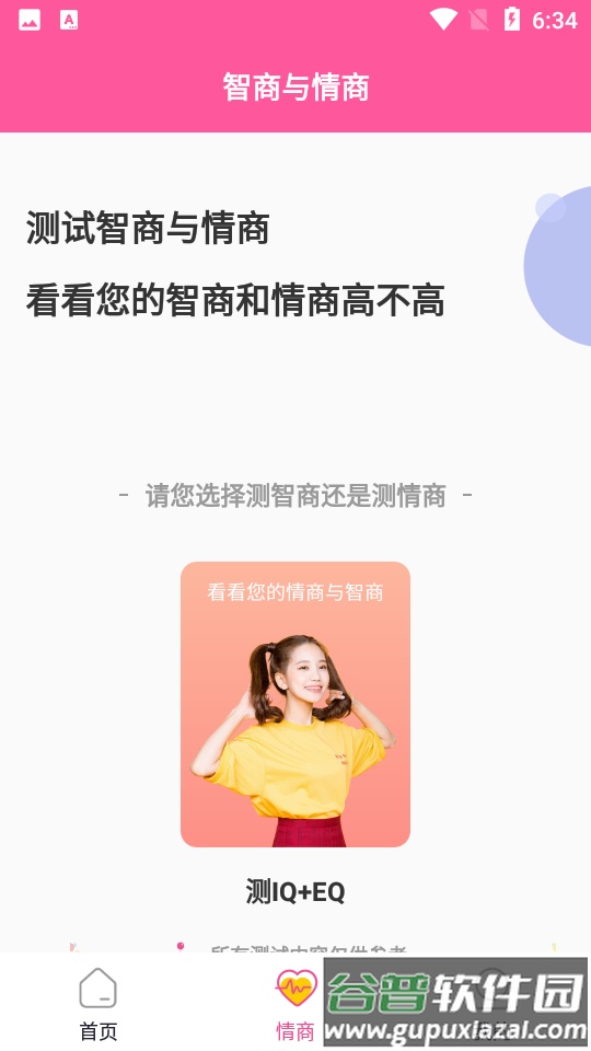 一键测颜值app截图1