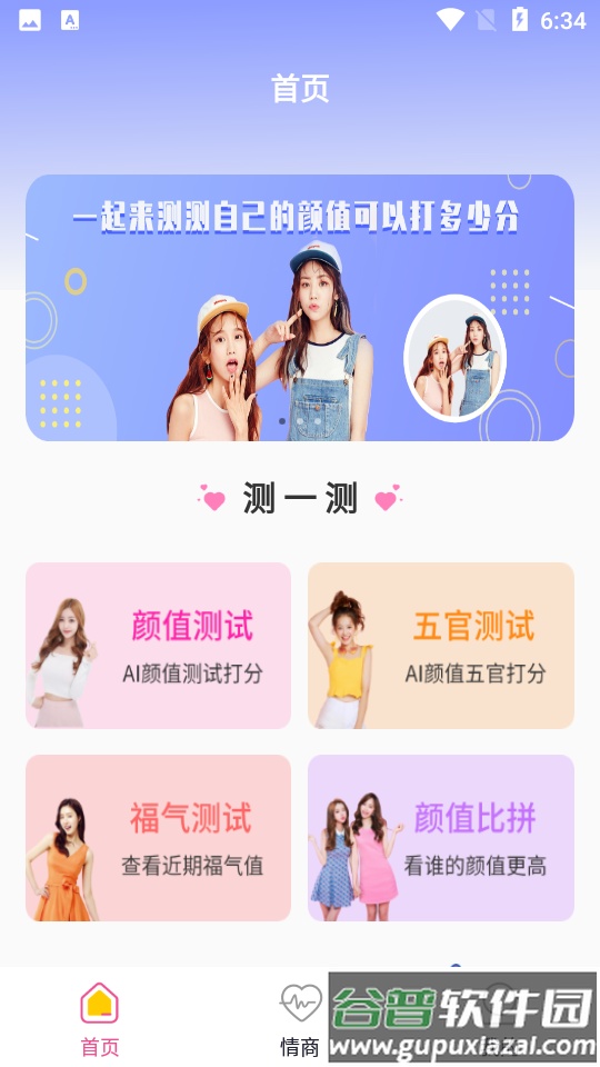 一键测颜值app截图2