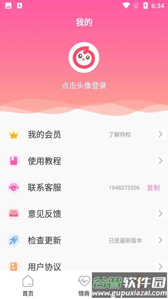 一键测颜值app截图3