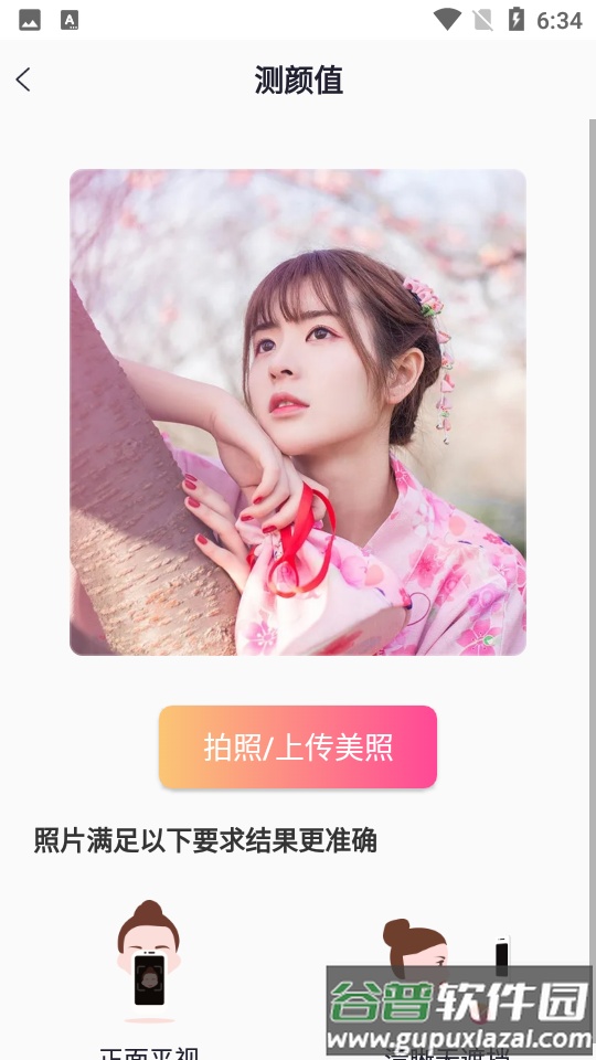 一键测颜值app截图4