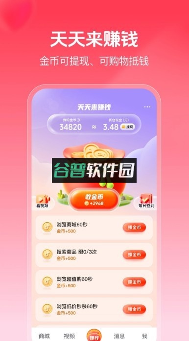 抖音商城版下载安装(火山极速版)截图1