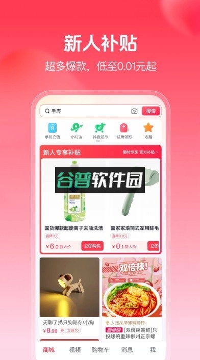 抖音商城版下载安装(火山极速版)截图2