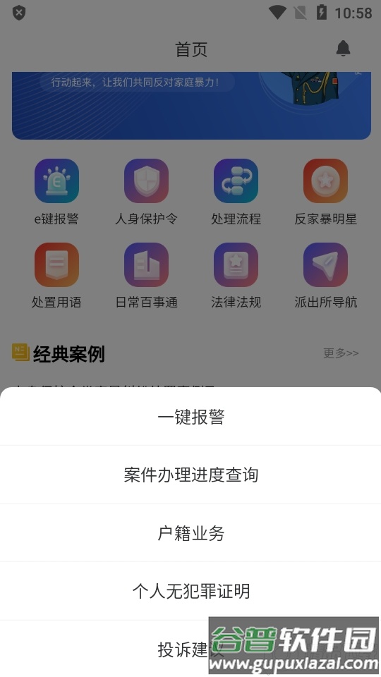 浙里亲反家暴app官方正版截图1