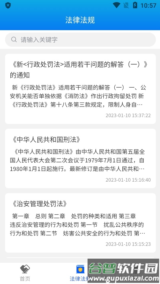 浙里亲反家暴app官方正版截图2