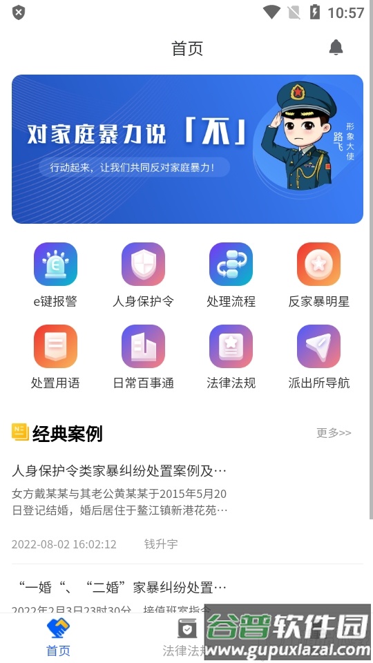 浙里亲反家暴app官方正版截图3