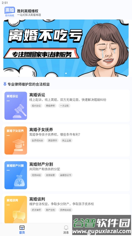 胜利离婚维权官方版截图2