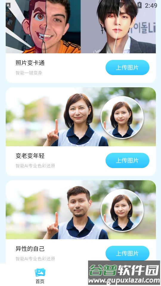 照片修复机app官方版截图2