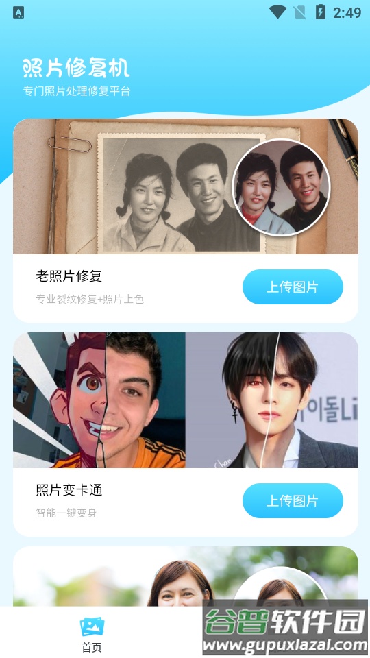 照片修复机app官方版截图3