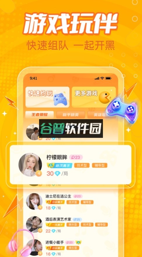 小鹿组队app截图1