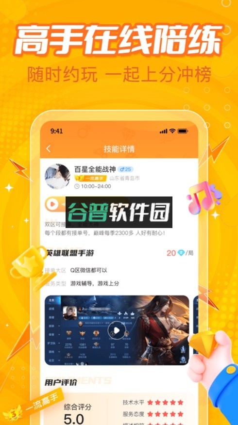 小鹿组队app截图2