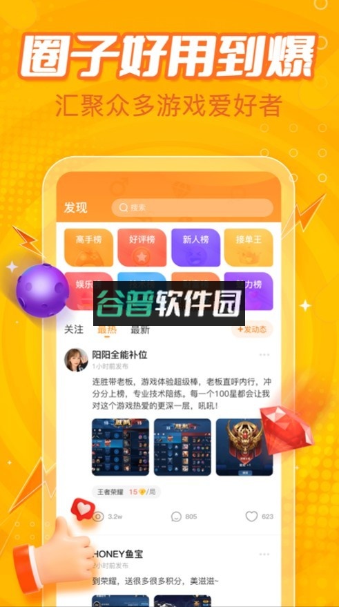 小鹿组队app截图3