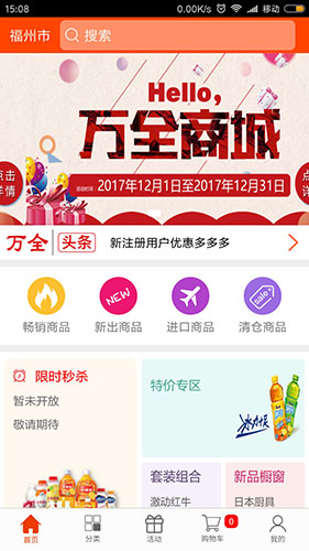 万全网络app