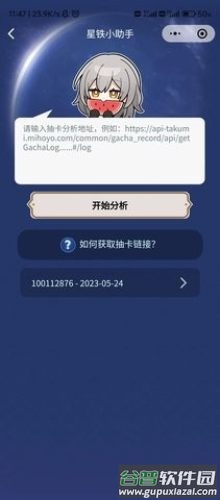 星铁小助手抽卡分析(SRGachaLink)app官方版