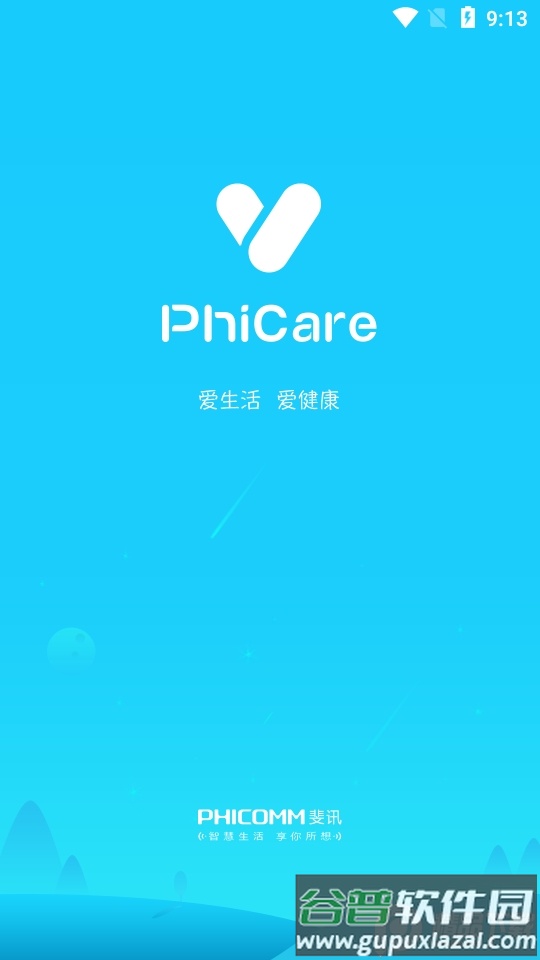 斐讯健康体脂秤app截图1