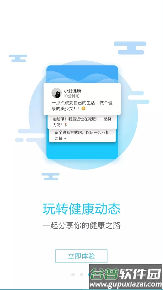 斐讯健康体脂秤app截图2