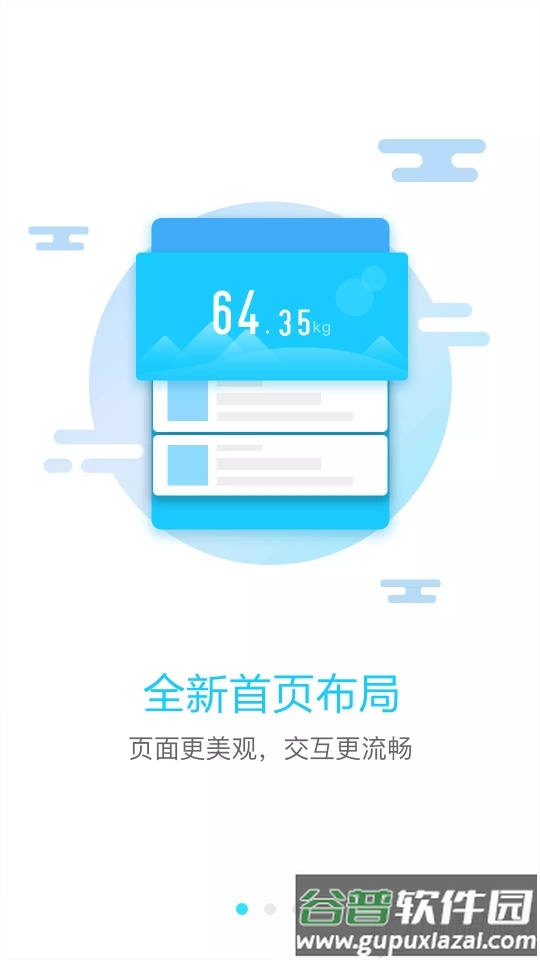 斐讯健康体脂秤app截图4