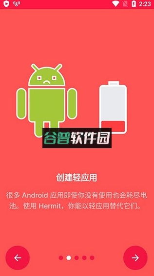 Hermit中文版(网页转应用工具)截图3