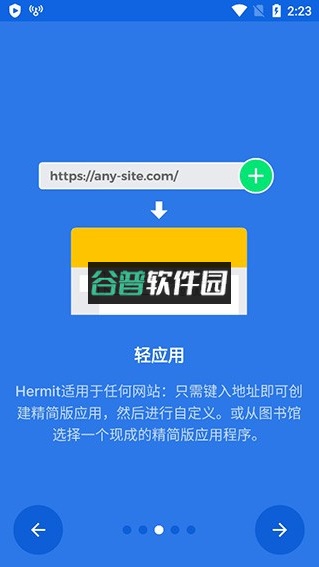 Hermit中文版(网页转应用工具)截图5