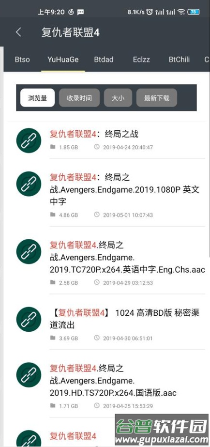 深度搜索app多个接口版截图2