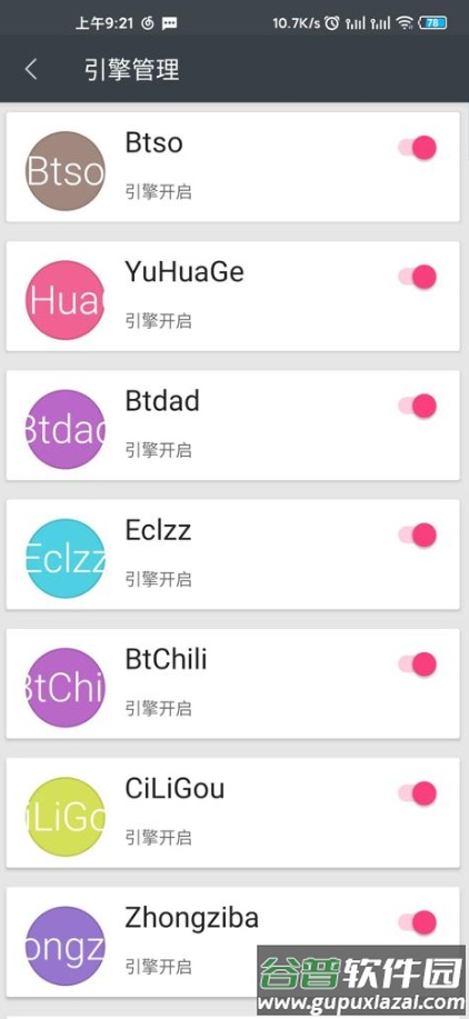 深度搜索app多个接口版截图3