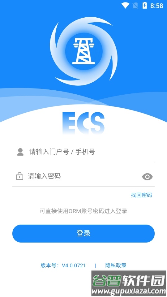 ecs应急指挥app截图2