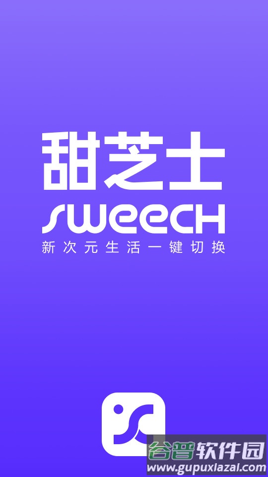 甜芝士Sweech安卓最新版截图4