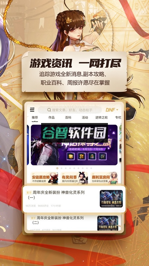 dnf助手官方版截图2