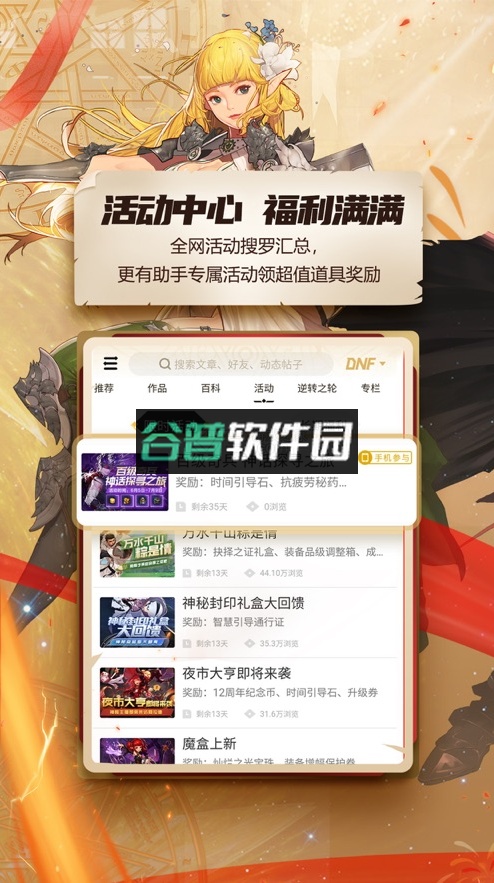 dnf助手官方版截图3