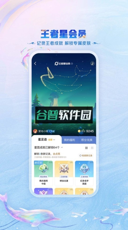 王者营地app免费下载截图5