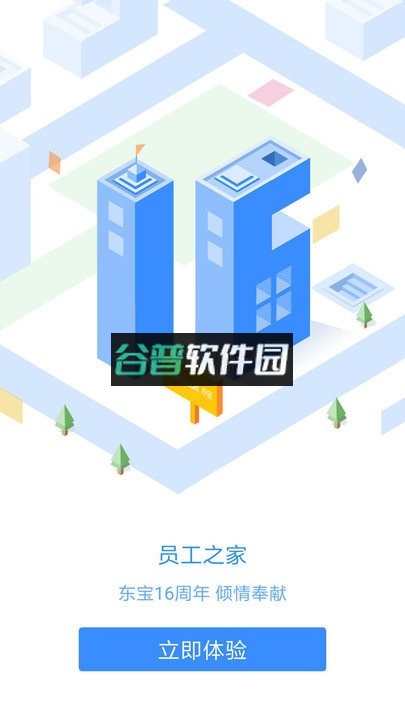 员工之家app官方版截图1