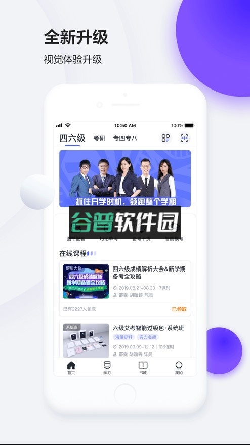 星火英语app下载截图1