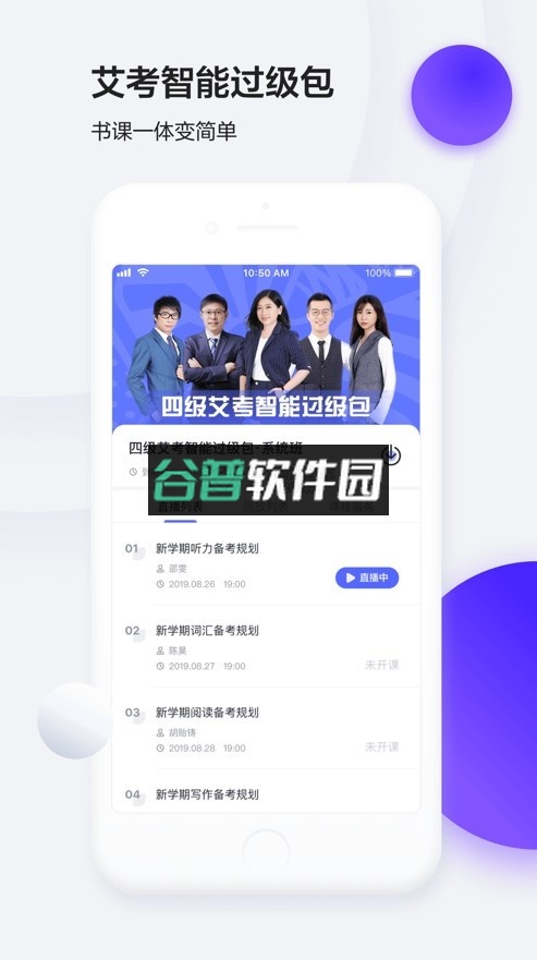 星火英语app下载截图2