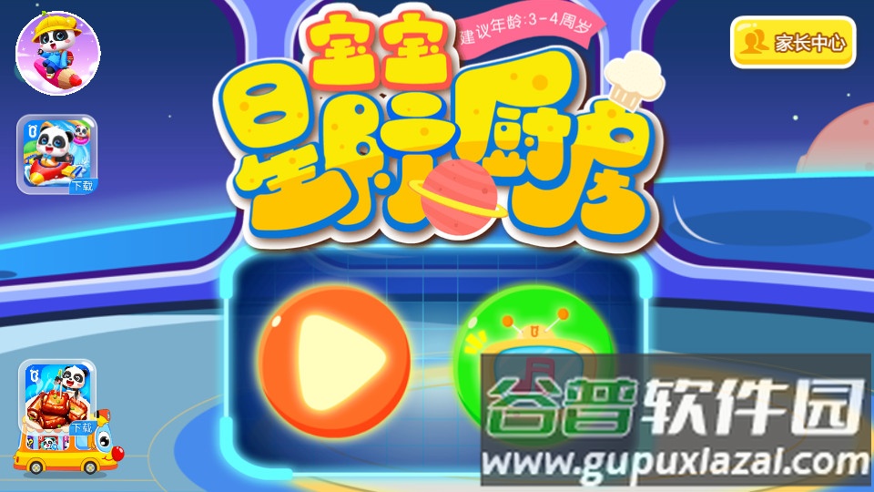 宝宝星际厨房app截图2