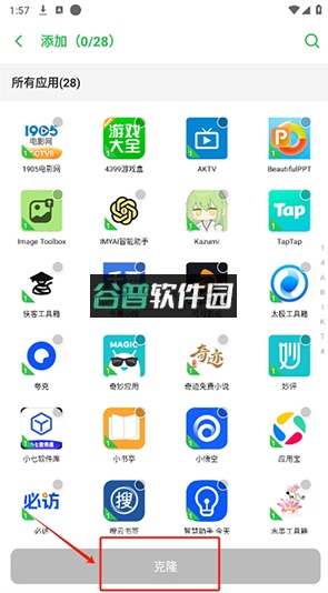 冰心4.0双开框架app下载(微双开分身)截图2