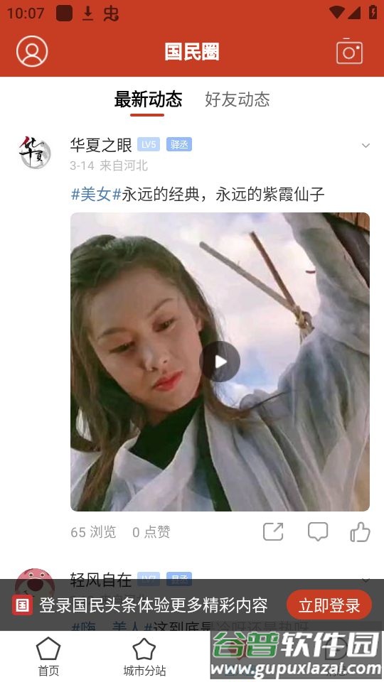 国民头条APP官方版截图1