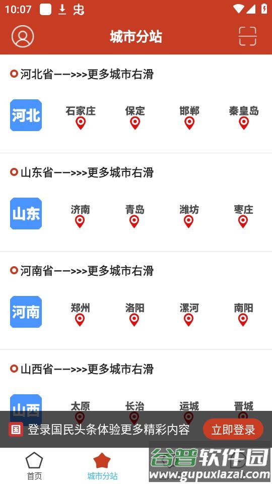 国民头条APP官方版截图2